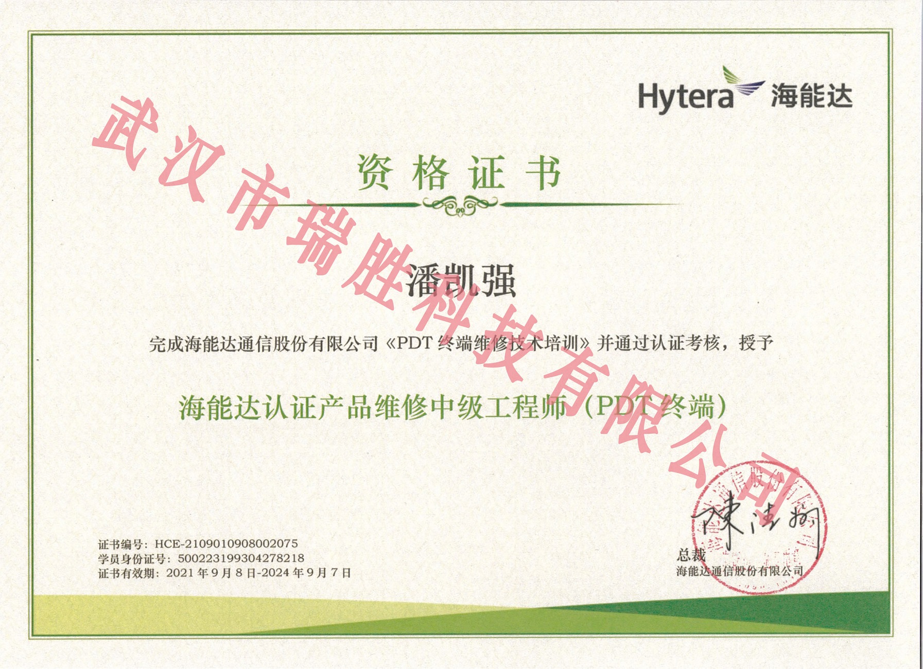 海能達認證產(chǎn)品維修中級工程師(PDT終端）——潘凱強（水印）.jpg